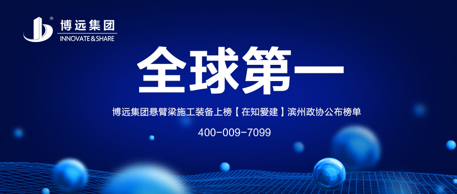 全球第一 | 博遠(yuǎn)集團上榜【在知愛建】濱州政協(xié)公布榜單
