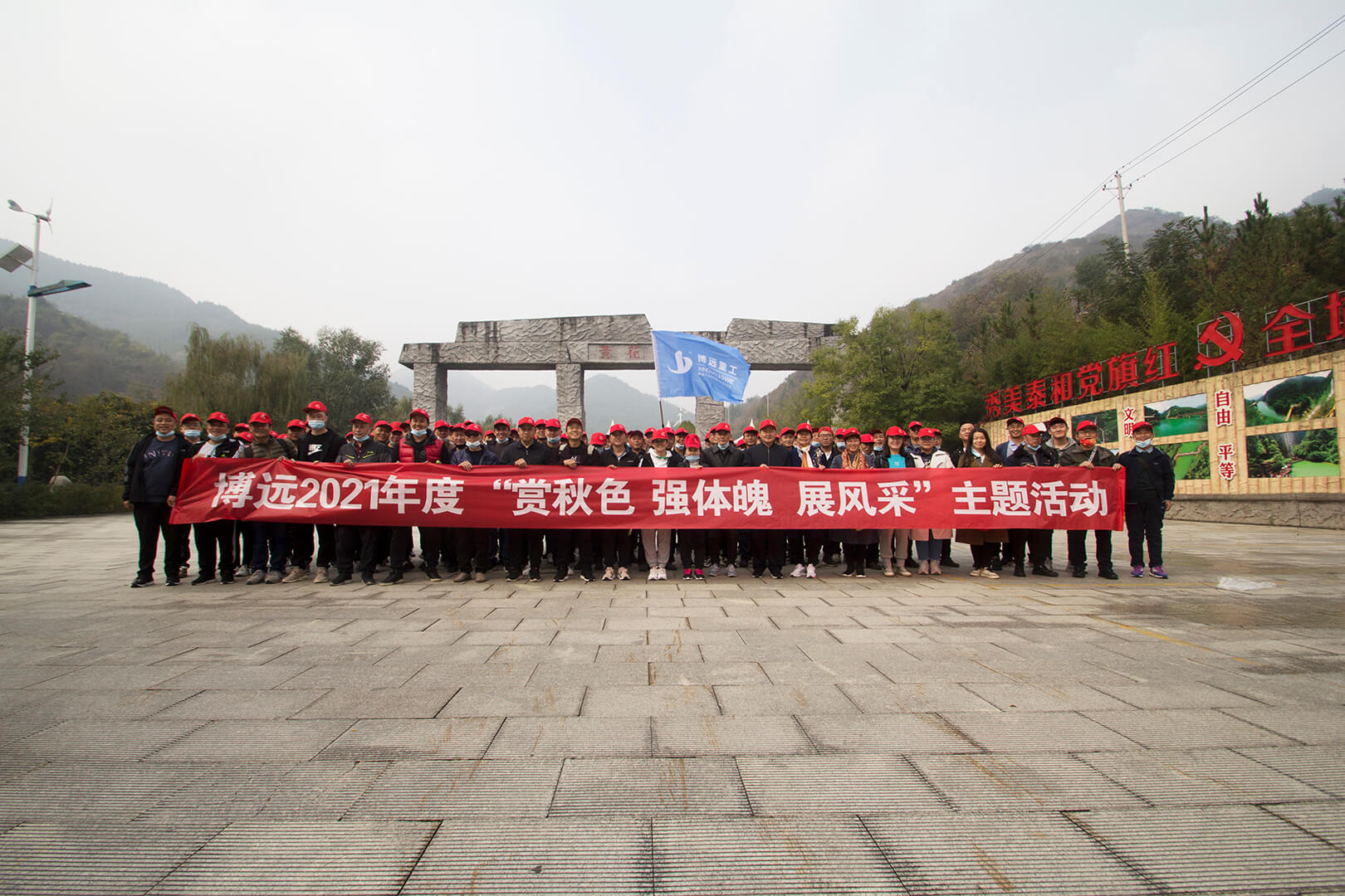 “2021年度“賞秋光、強(qiáng)體魄、展風(fēng)采” 主題活動