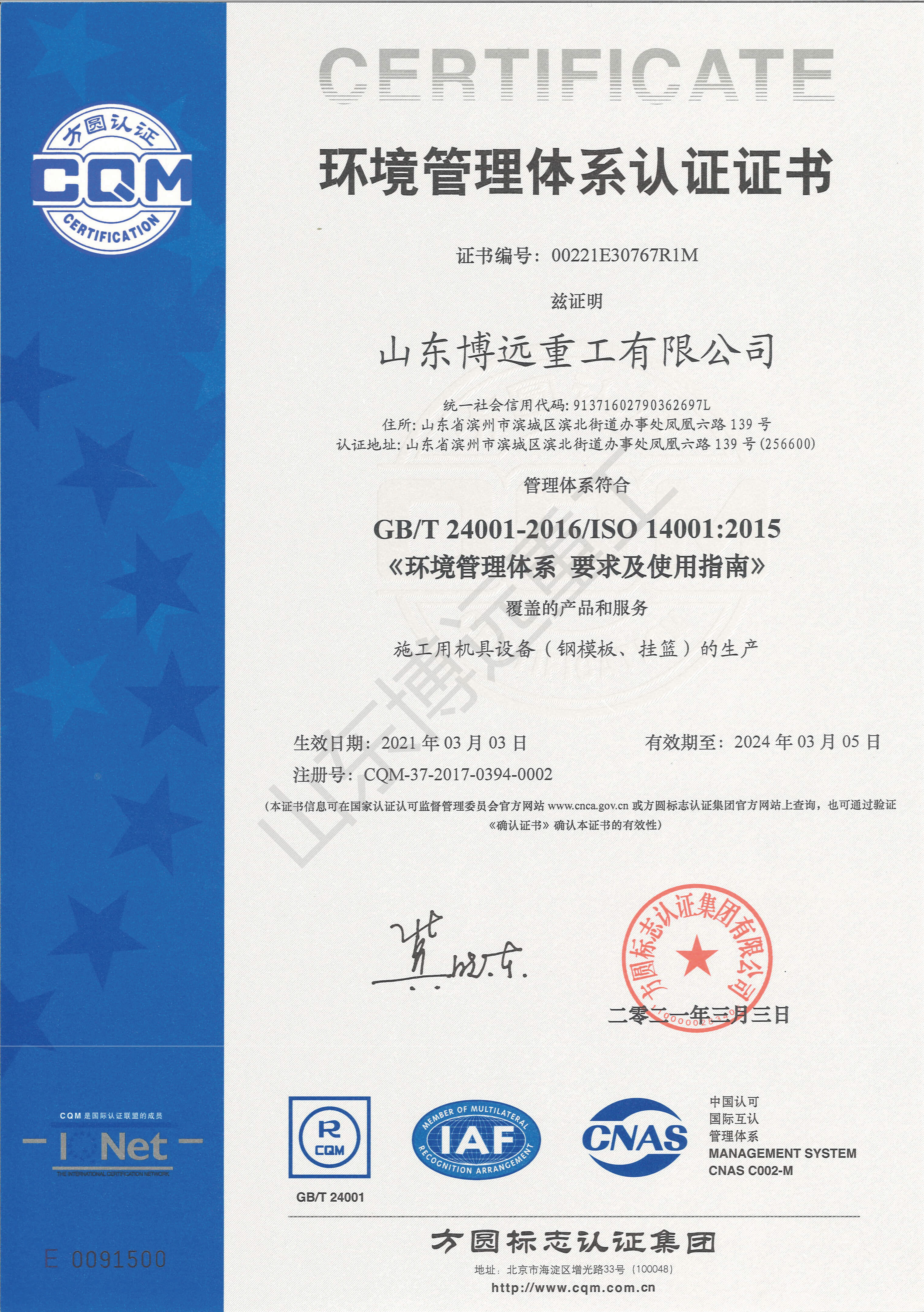 環(huán)境管理體系認(rèn)證證書(shū)