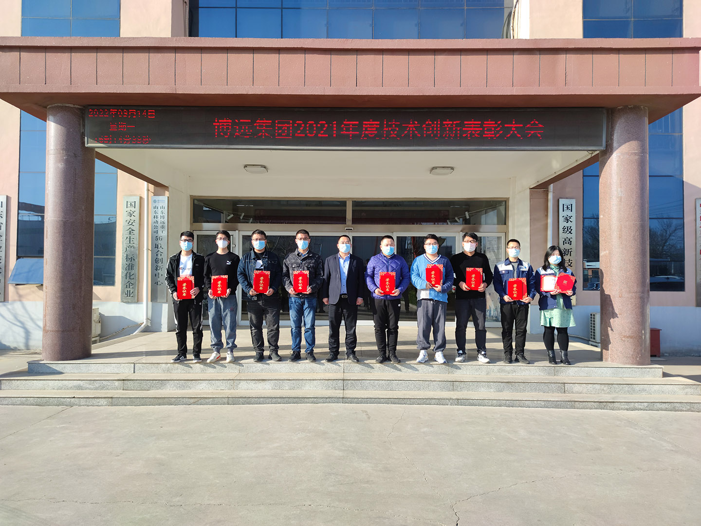 “技術(shù)創(chuàng)新表彰大會