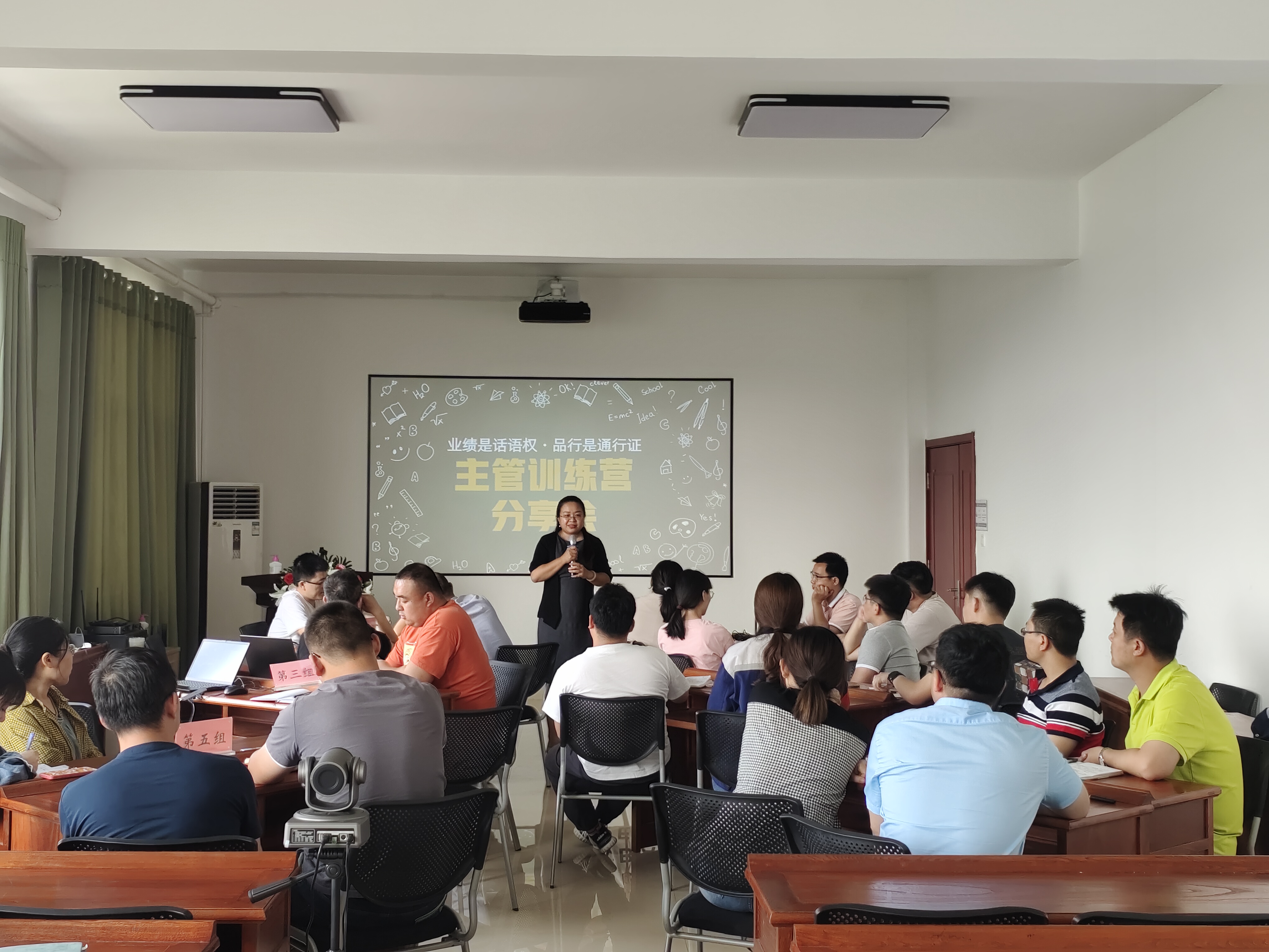 “主管訓(xùn)練營