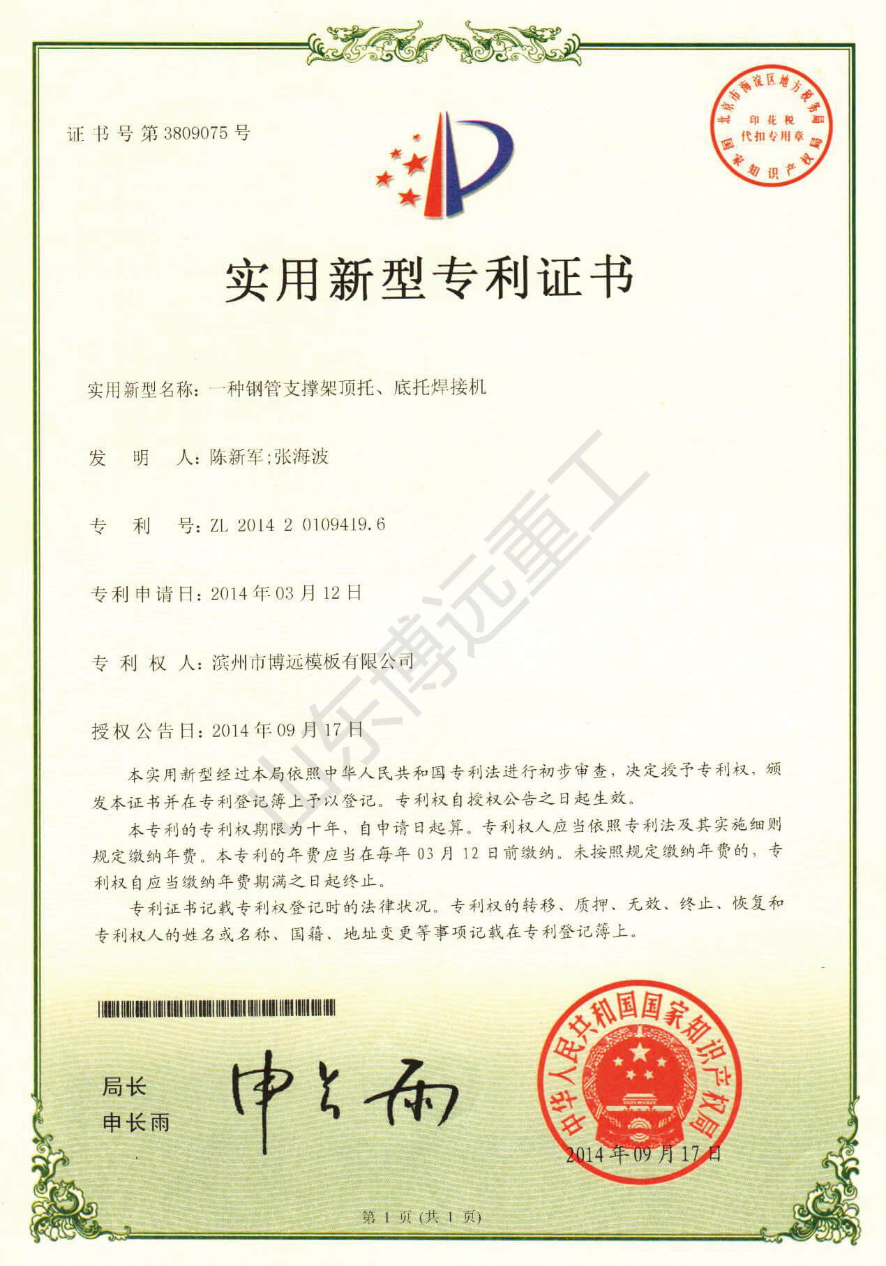 一種鋼管支撐架頂托、底托焊接機