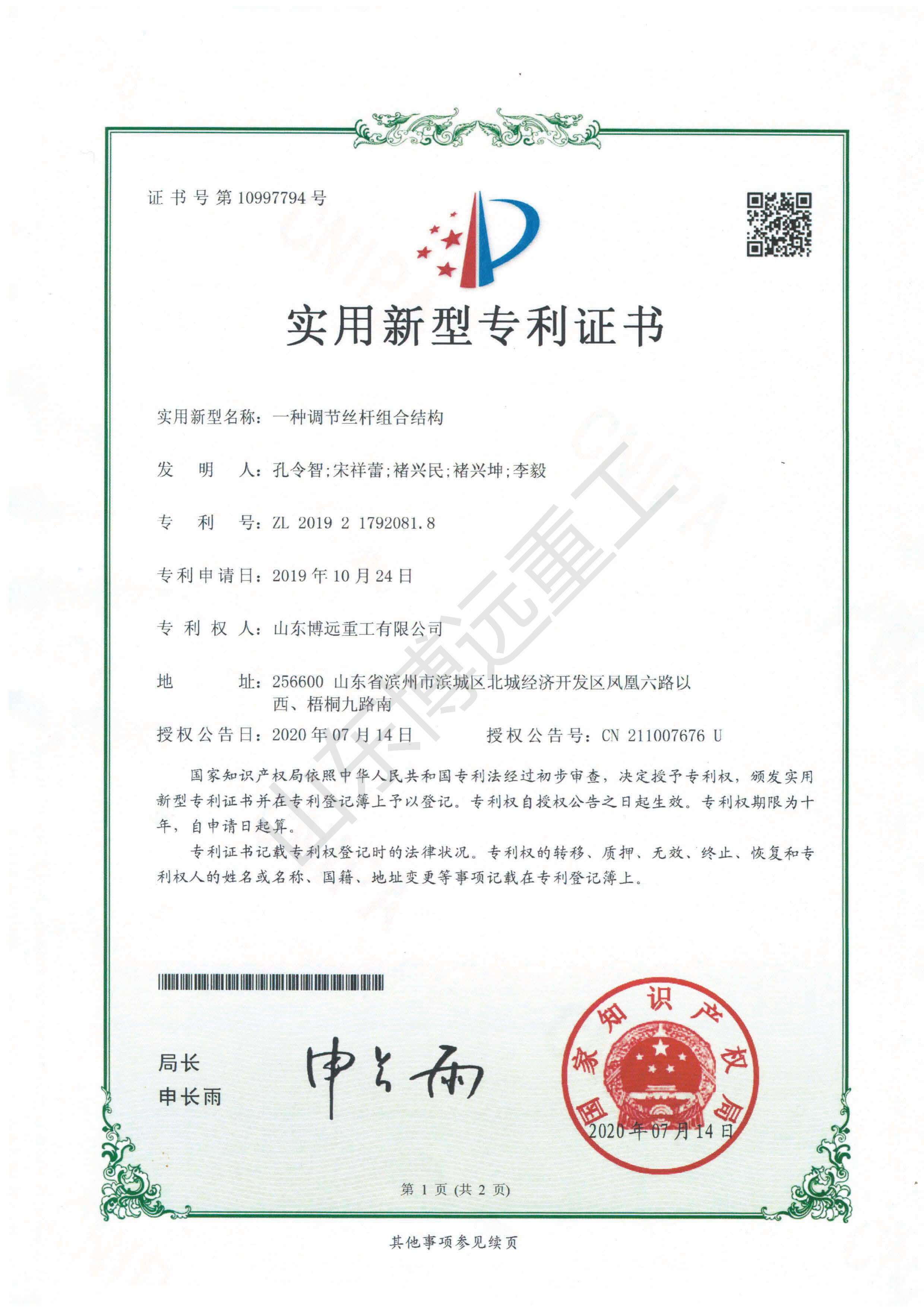 一種調(diào)節(jié)絲杠組合結構