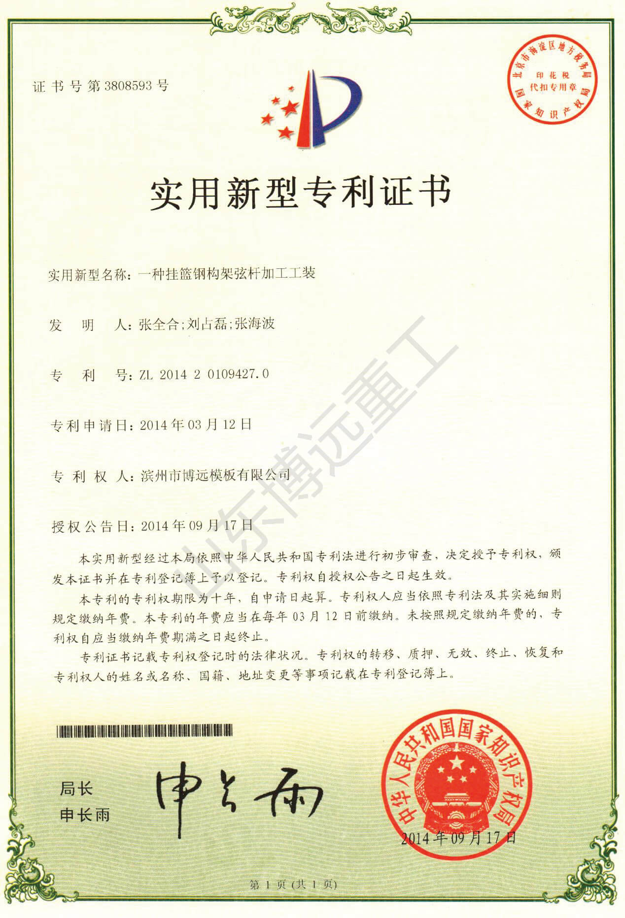 一種掛籃鋼構架弦桿加工工裝